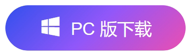 PC版